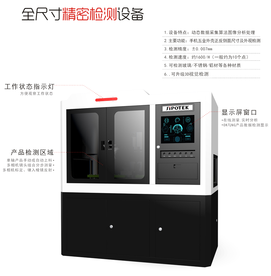 全尺寸非標(biāo)自動(dòng)化檢測(cè)設(shè)備